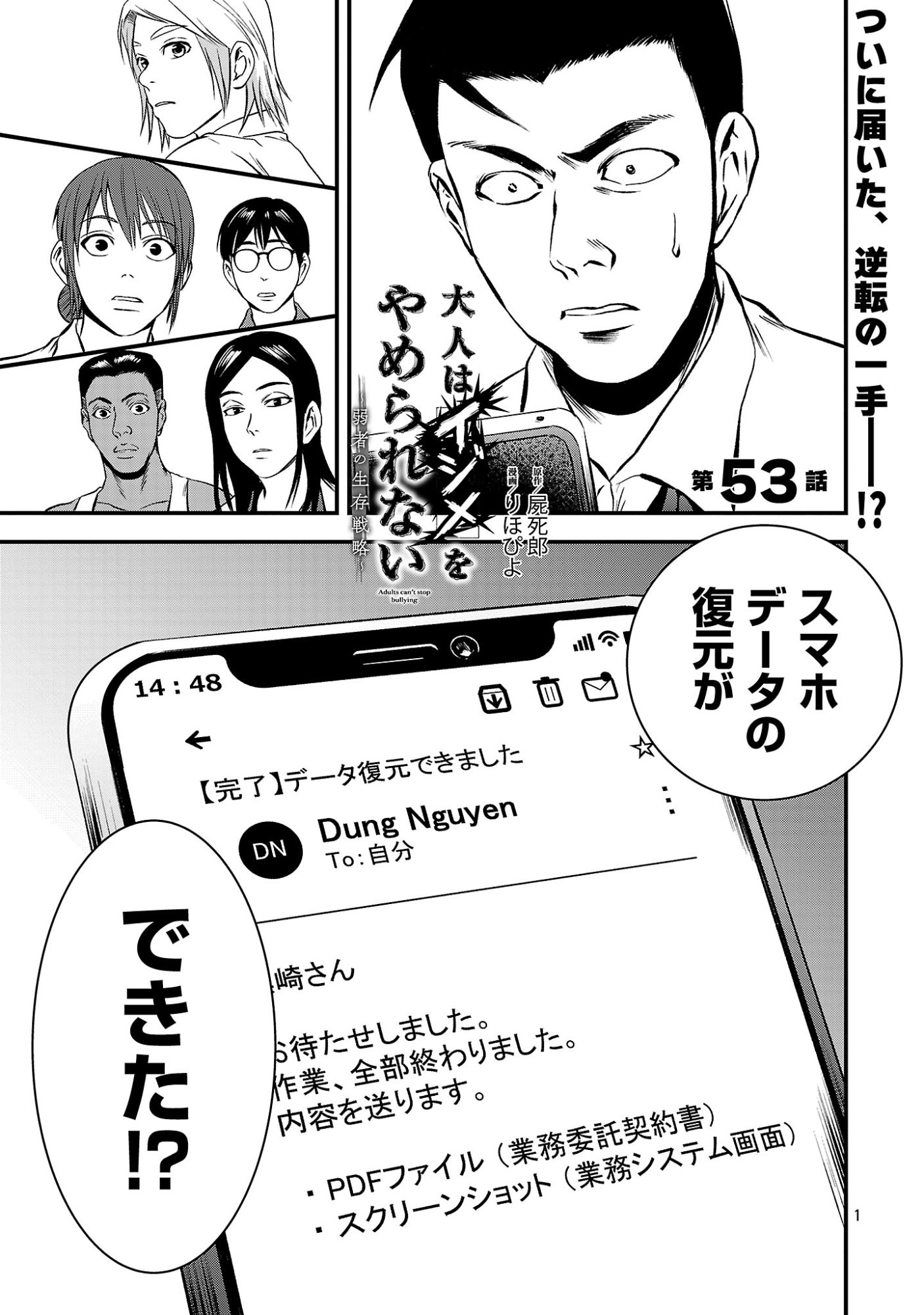 ADULTS CAN'T STOP BULLYING Chapter 53.1 page 3 - nihonkuni.com