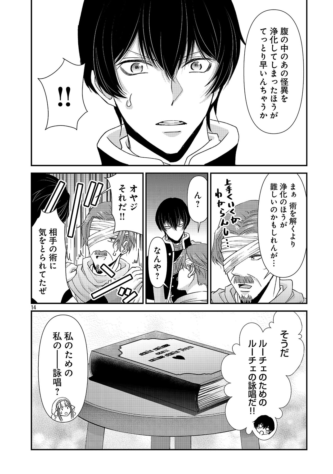 MOTO SEIJO KOUHO WA NAMAGUSABOUZU NO KANEDZURU DESU: YASAGURE RUUCHE NO TAIMAKAIKITAN Chapter 14.2 page 3 - nihonkuni.com