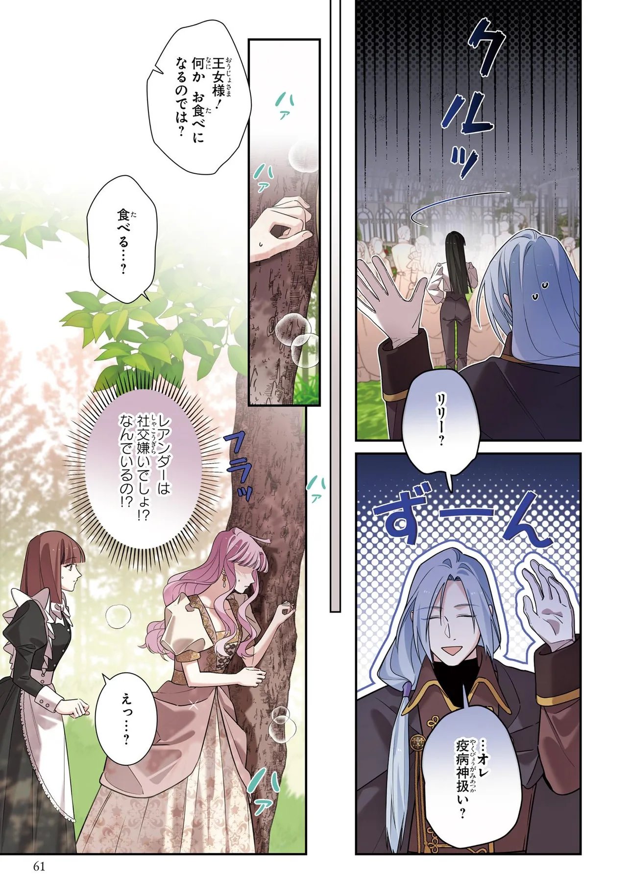 HAZURE OUJO DESU GA, KONSEI WA TAIKOU DENKA NI AISARETE IMASU Chap 22 - Pic 3