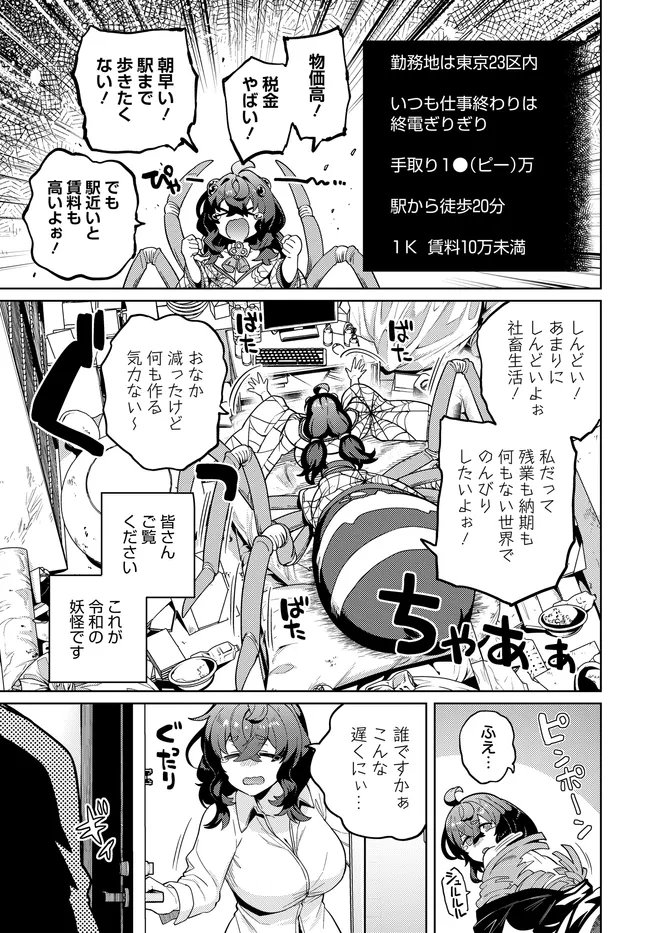 THE BEHEMOTH BRIDEGROOM Chapter 18.1 page 3 - nihonkuni.com