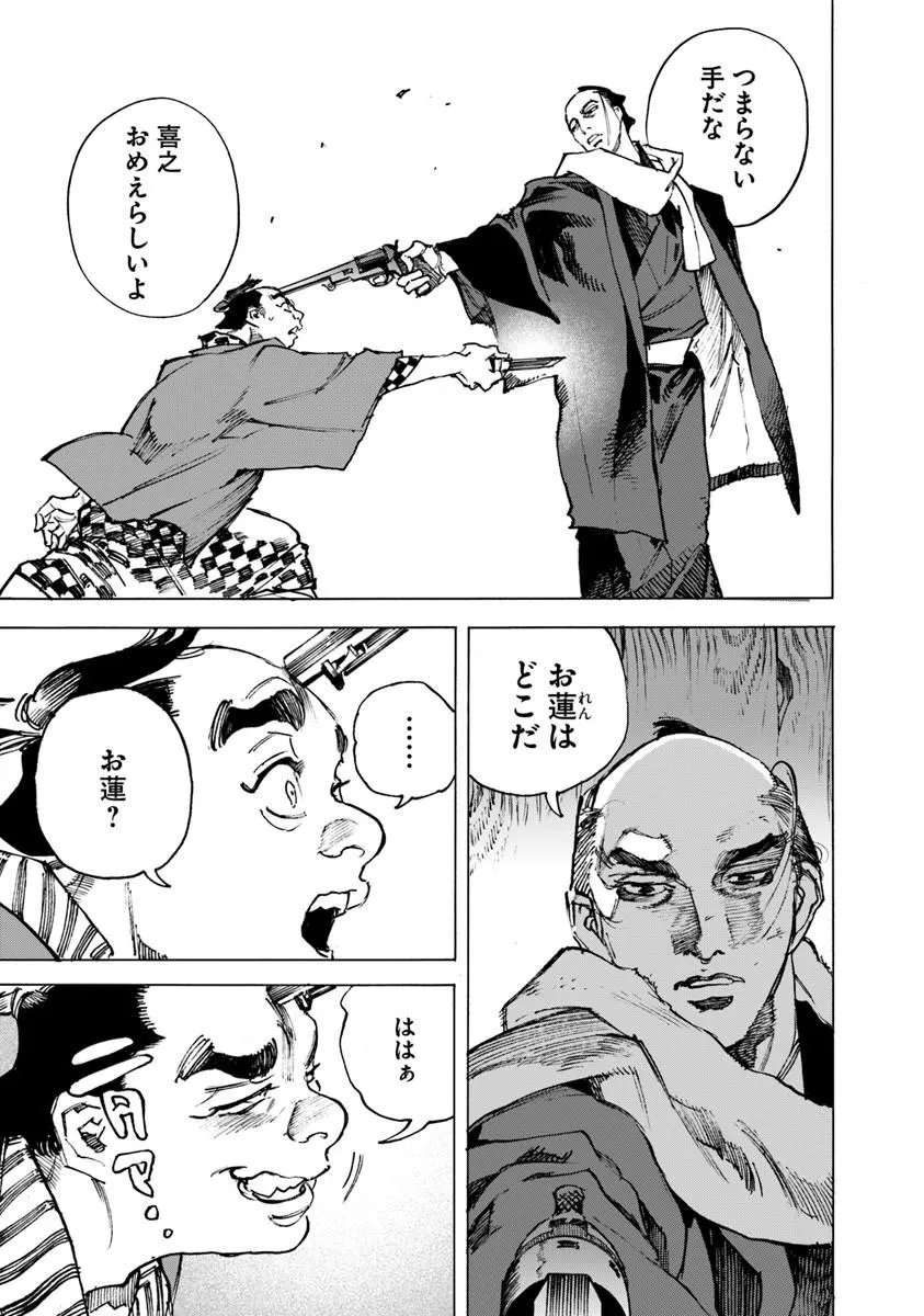 COLT M 1851 ZANGETSU Chapter 13.1 page 3 - nihonkuni.com