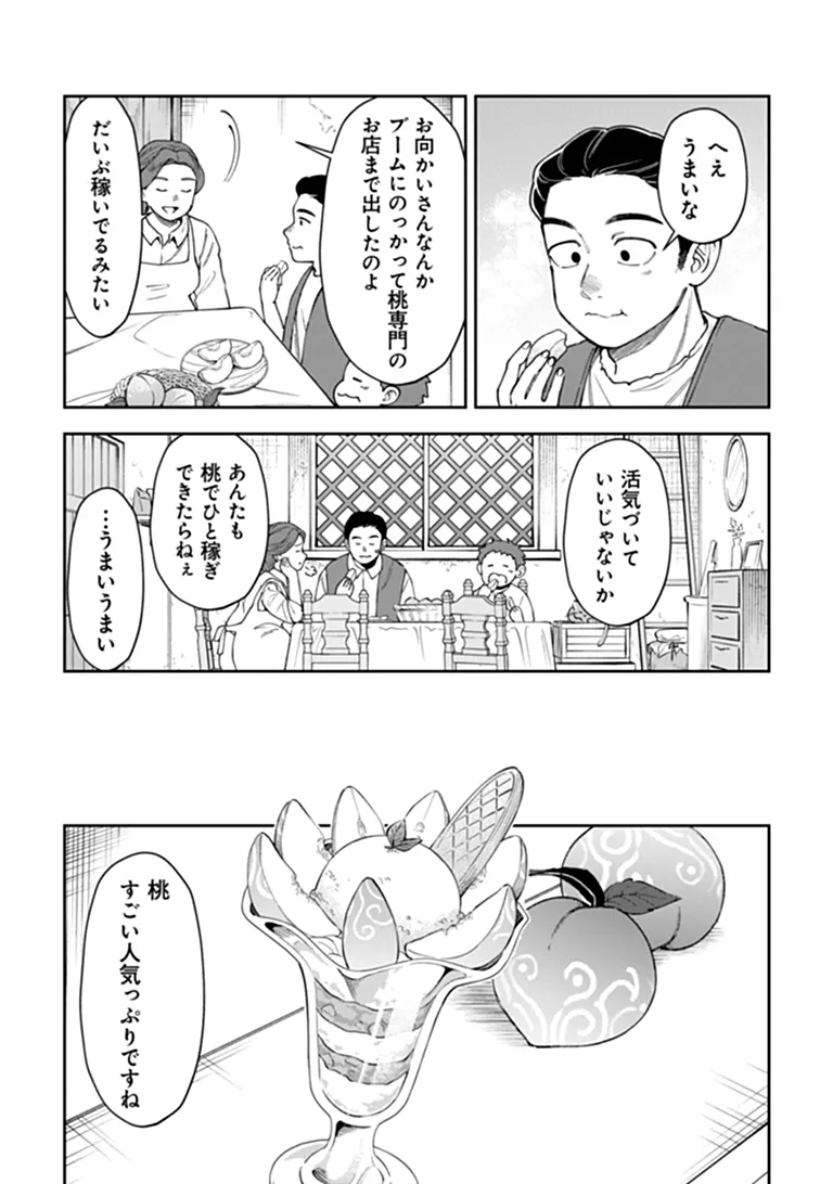 BOUKENSHA SAKABA NO RYOURIJIN Chapter 16.1 page 3 - nihonkuni.com