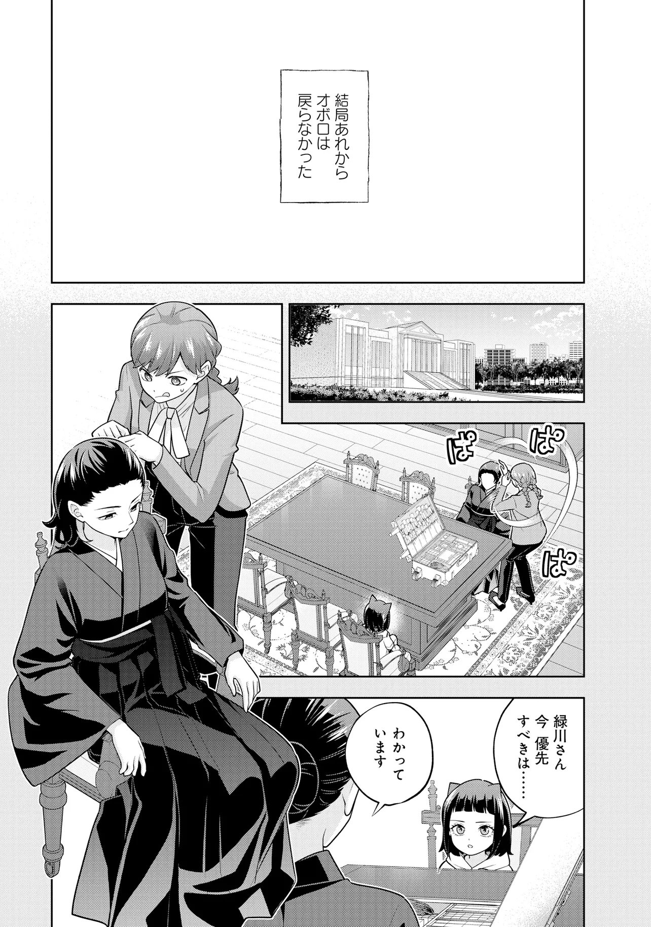 RARE MONSTER? SORE, TADA NO GAICHUDESU YO SHIRANU MA NI DAN JOHN KA SHITA JITAKU DE NO NICHIJO SEIKATSU GA HAISHIN SARETE BUZZTTA NDESUGA Chapter 65 page 3 - nihonkuni.com