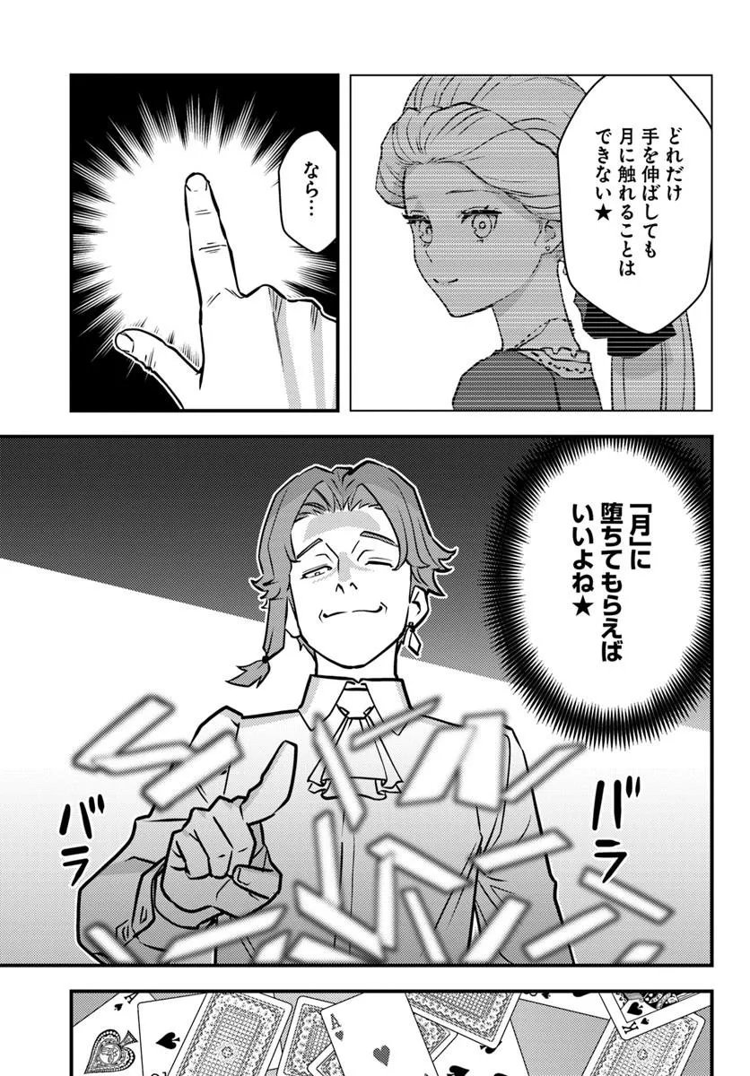 KUZULESSE OBLIGE: 18-KIN GEE SEKAI NO KUZU AKUYAKU NI TENSEI SHITESHIMATTA ORE WA, GENSAKU CHISHIKI NO CHIKARA DE DOUSHITE MO MOB JINSEI O TSUKAMI TORITAI Chapter 14.1 page 3 - nihonkuni.com