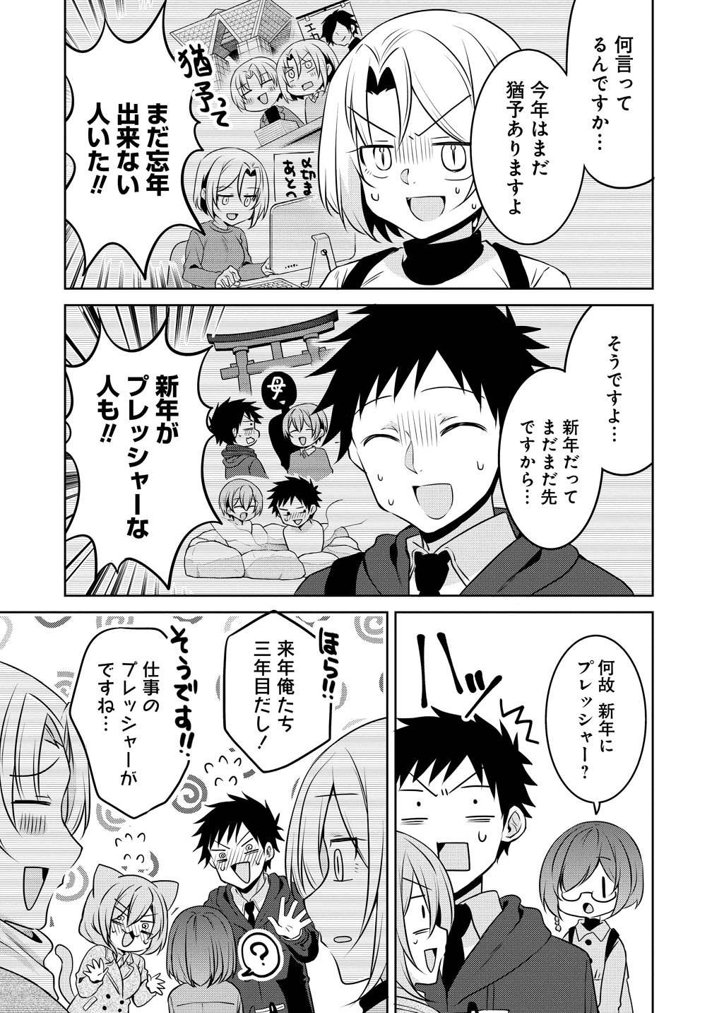 UCHI NO KAISHA NO CHIISAI SENPAI NO HANASHI Chapter 126 page 3 - nihonkuni.com