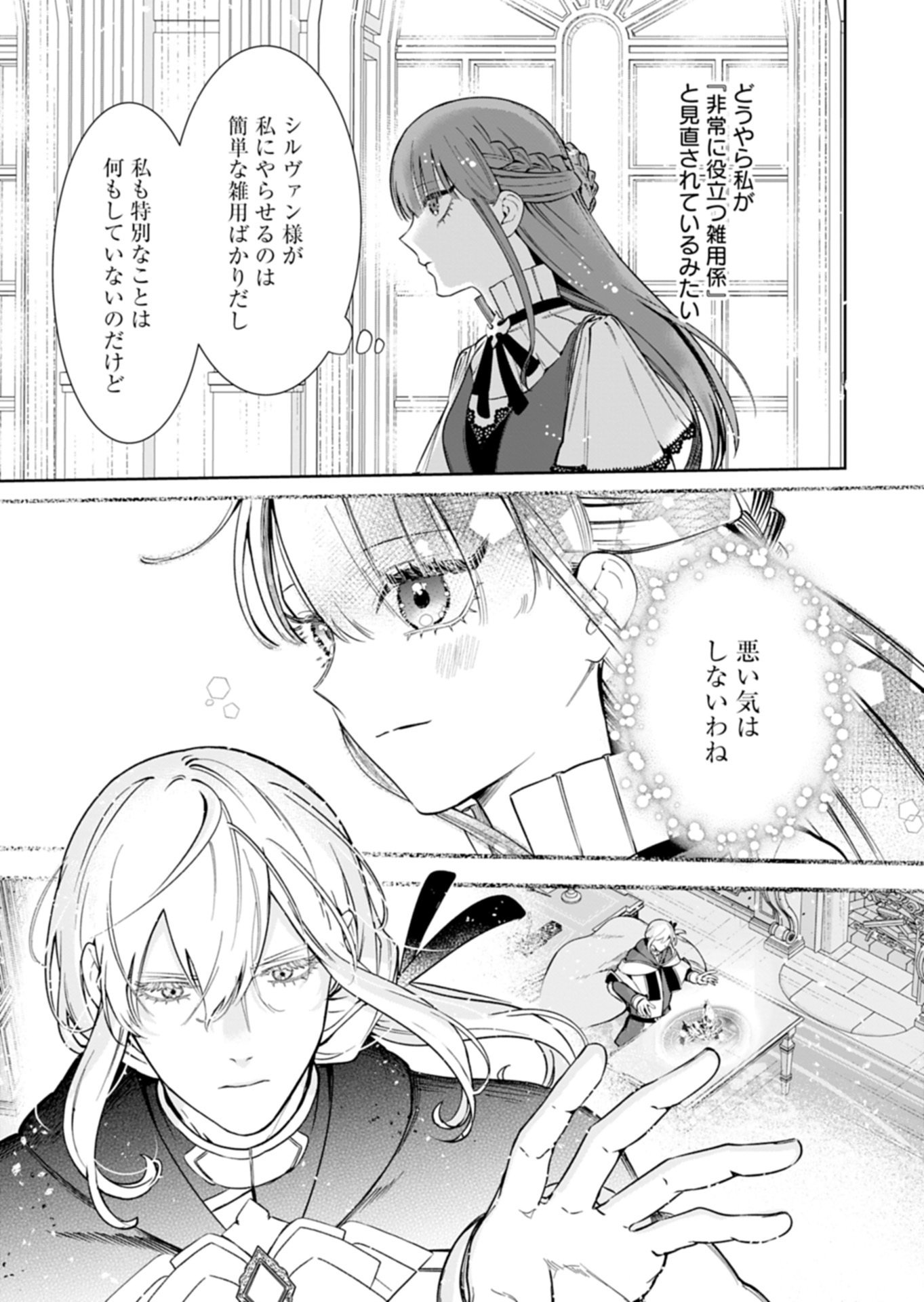 WATAKUSHI WA AKUYAKU REIJOU RASHII NO DE, LAST BOSS WO MEDERU KAKARI NI NARU KOTO NI SHIMASHITA Chapter 4.1 page 3 - nihonkuni.com