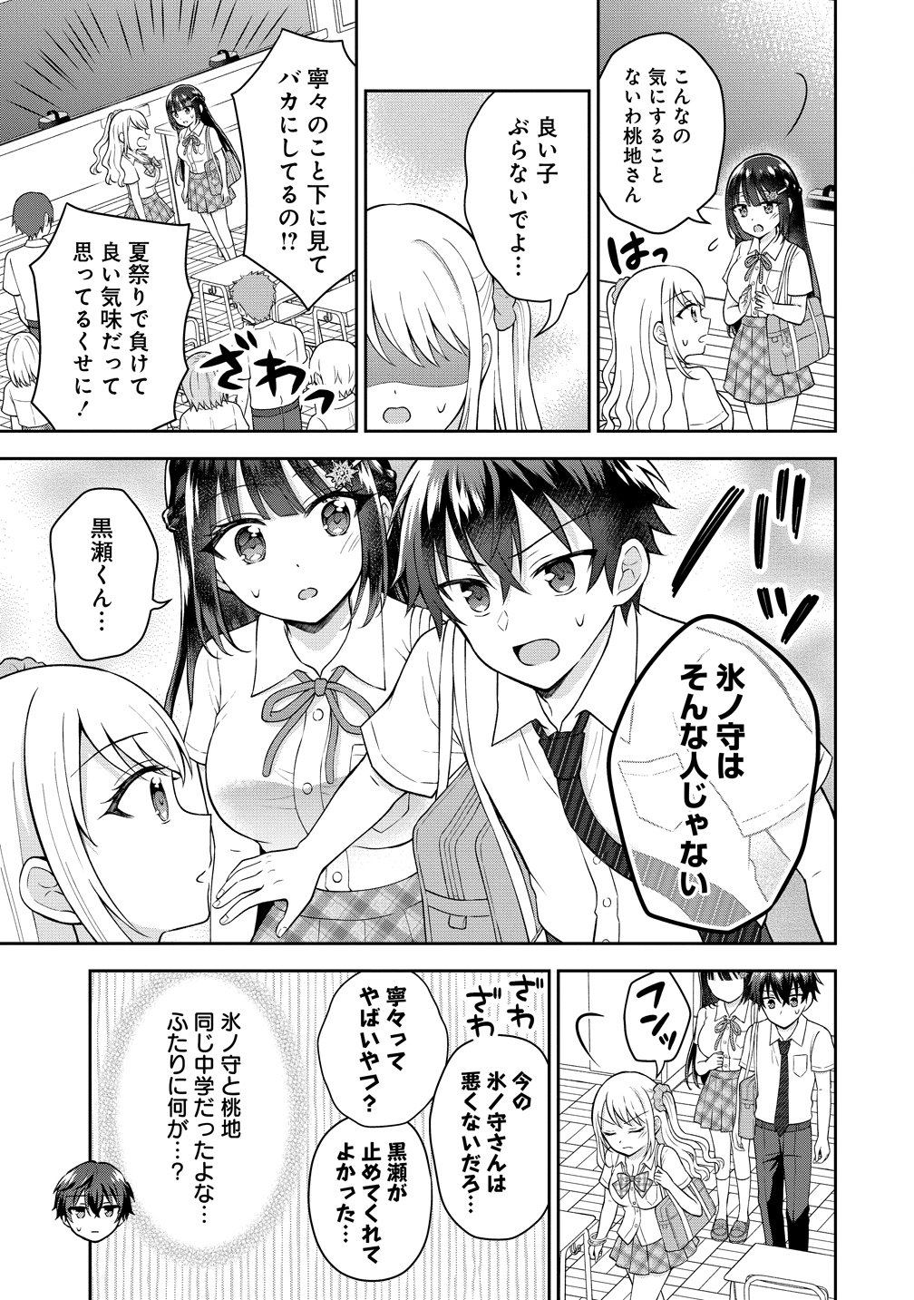 THE "INKYA" GIRL SITTING NEXT TO ME WAS MY FAVORITE SINGER. SING MY SONG Chapter 22 page 3 - nihonkuni.com