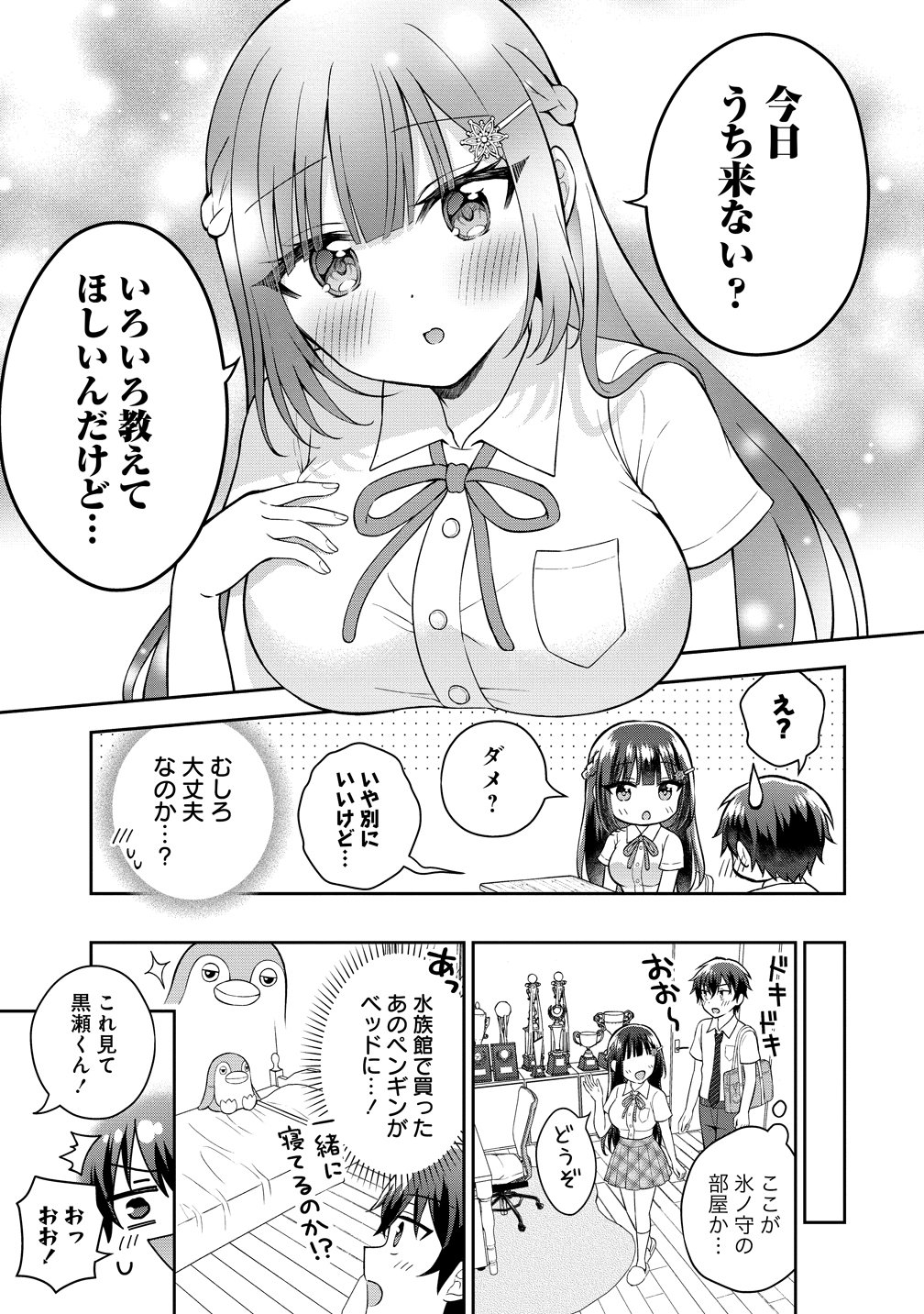 THE "INKYA" GIRL SITTING NEXT TO ME WAS MY FAVORITE SINGER. SING MY SONG Chapter 22.5 page 3 - nihonkuni.com