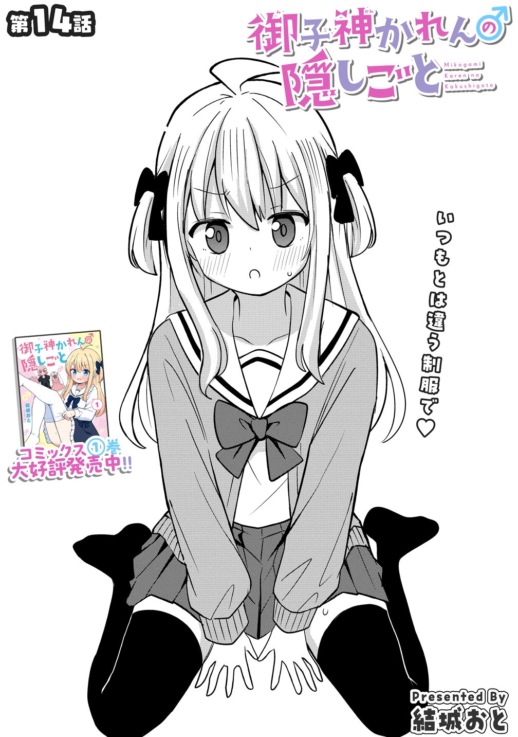 MIKOGAMI KAREN NO KAKUSHIGOTO Chapter 14 page 3 - nihonkuni.com
