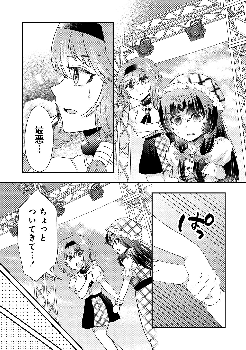 YURI GAMISAMA NO IUTOORI! Chapter 12 page 3 - nihonkuni.com
