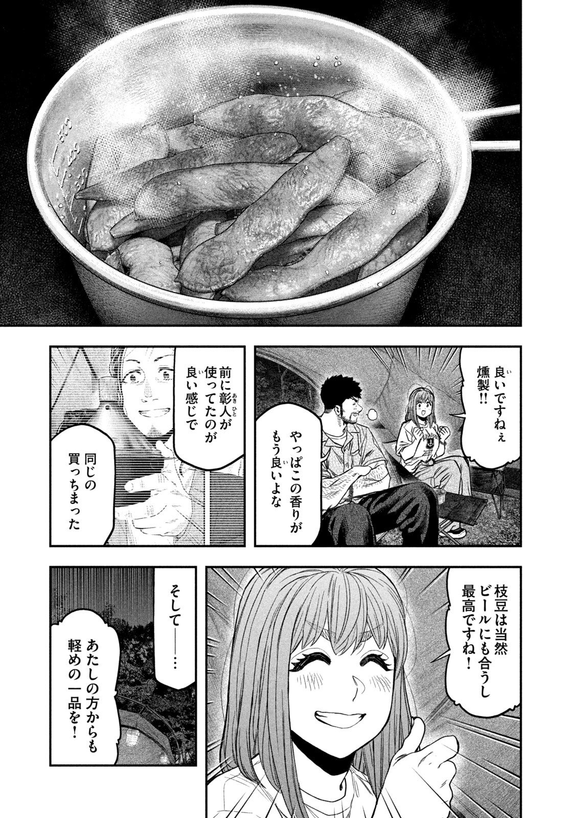 Solo Camping Chapter 169 page 3 - nihonkuni.com