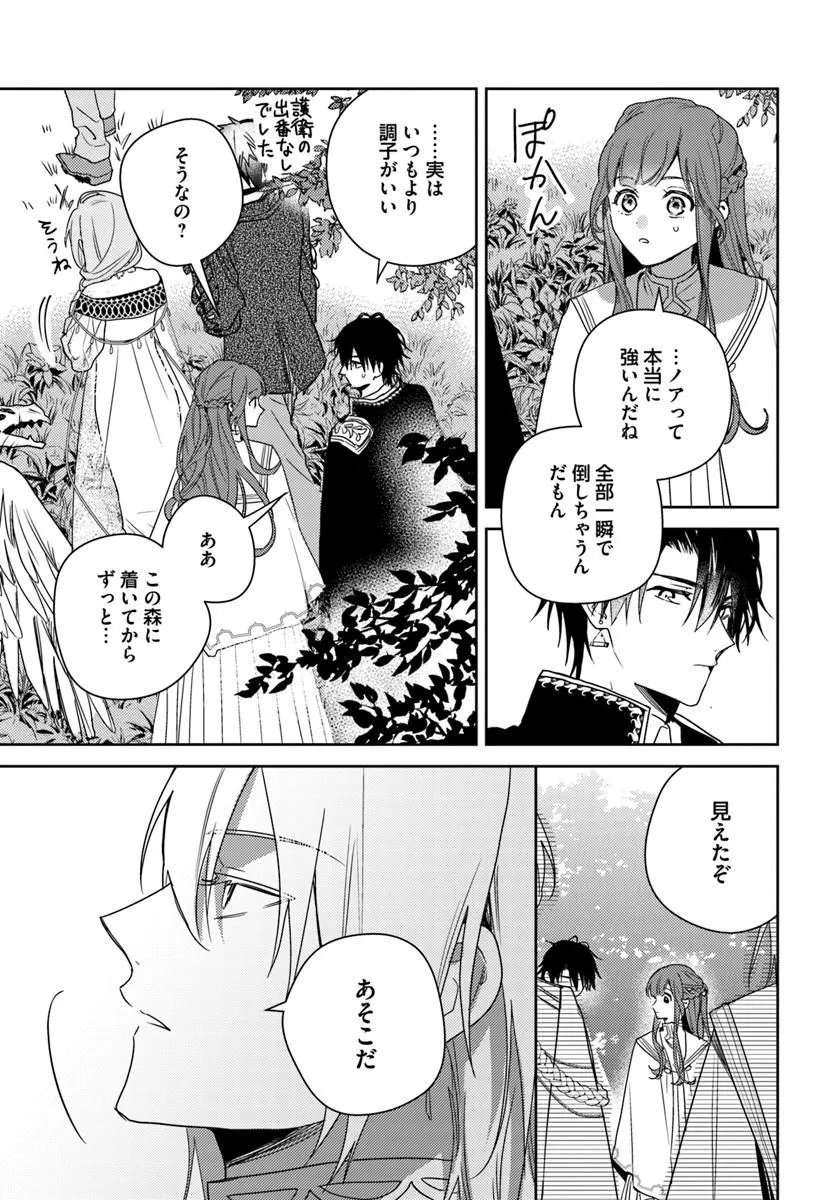ISEKAI DE ANE NI NAMAE WO UBAWAREMASHITA Chapter 28.2 page 3 - nihonkuni.com