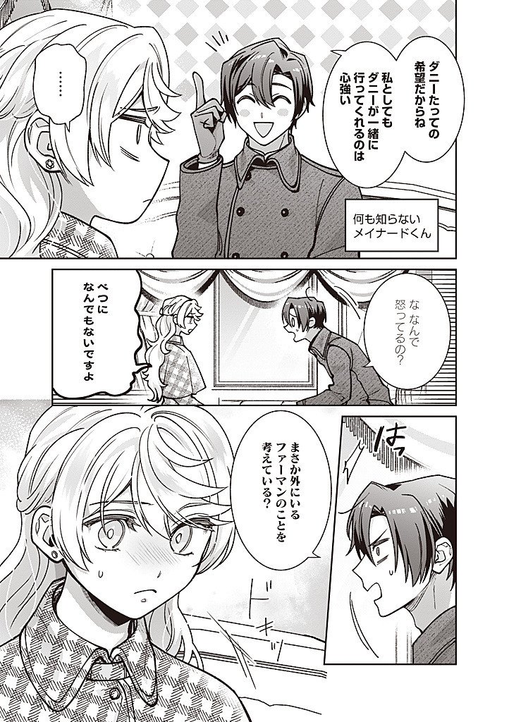 DENKA, ANATA GA SUTETA ONNA GA HONMONO NO SEIJO DESU Chapter 39 page 3 - nihonkuni.com