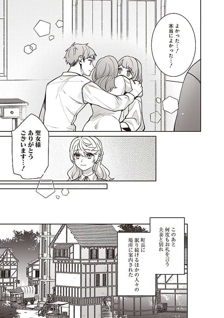 DENKA, ANATA GA SUTETA ONNA GA HONMONO NO SEIJO DESU Chapter 40 page 3 - nihonkuni.com