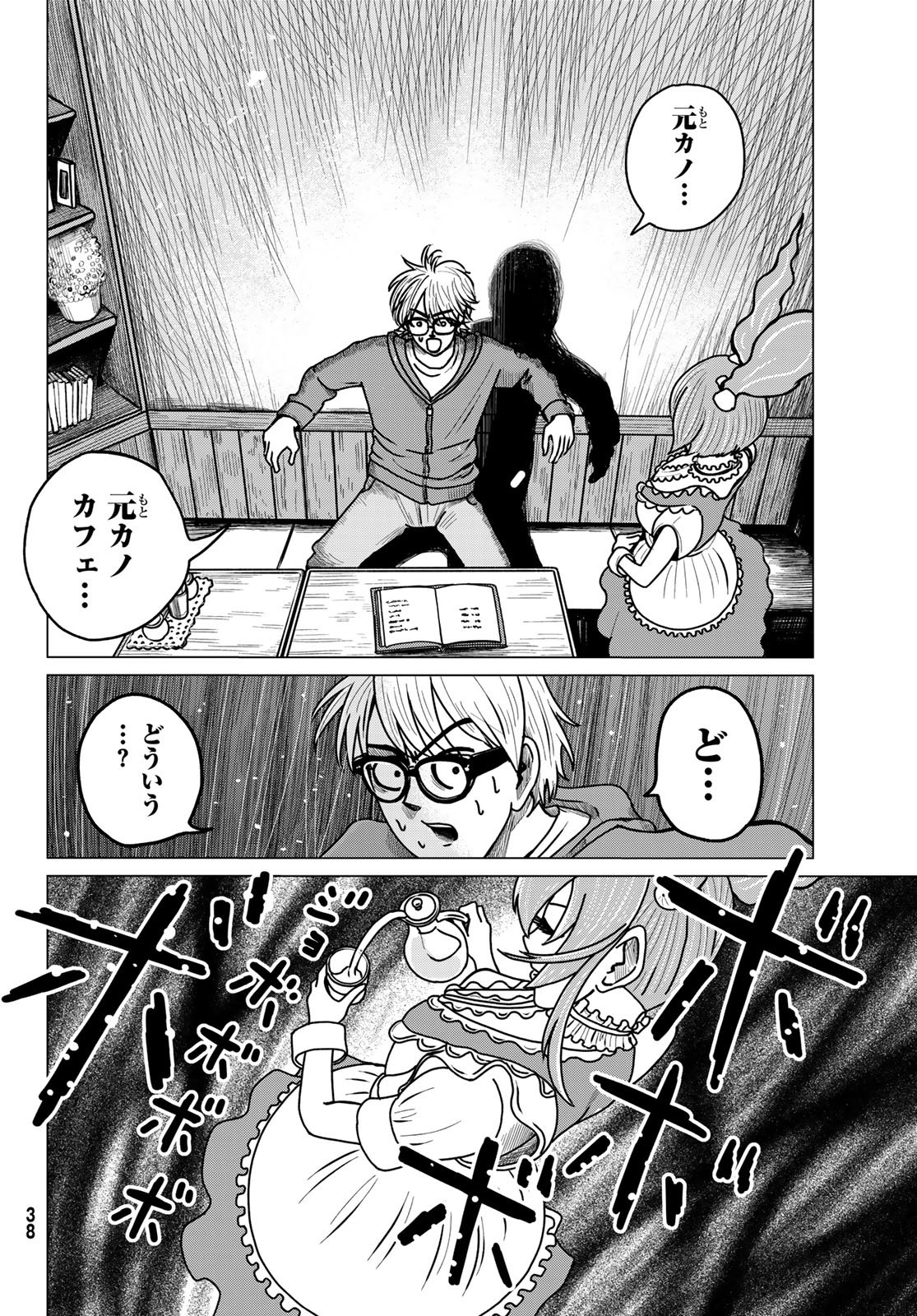 MNOKANO CAFE Chapter 1 page 34 - nihonkuni.com