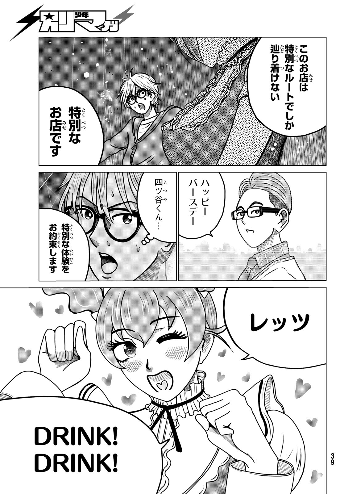 MNOKANO CAFE Chapter 1 page 35 - nihonkuni.com