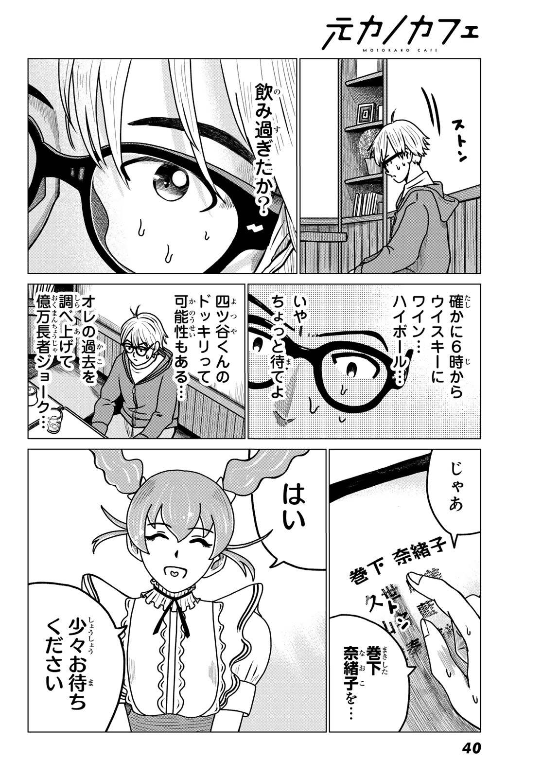 MNOKANO CAFE Chapter 1 page 36 - nihonkuni.com