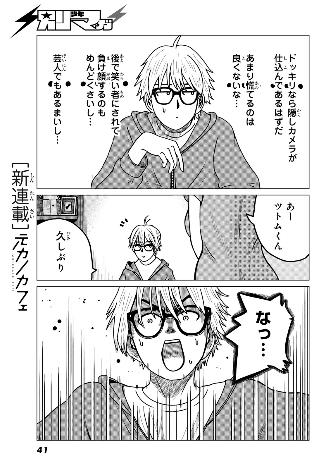 MNOKANO CAFE Chapter 1 page 37 - nihonkuni.com