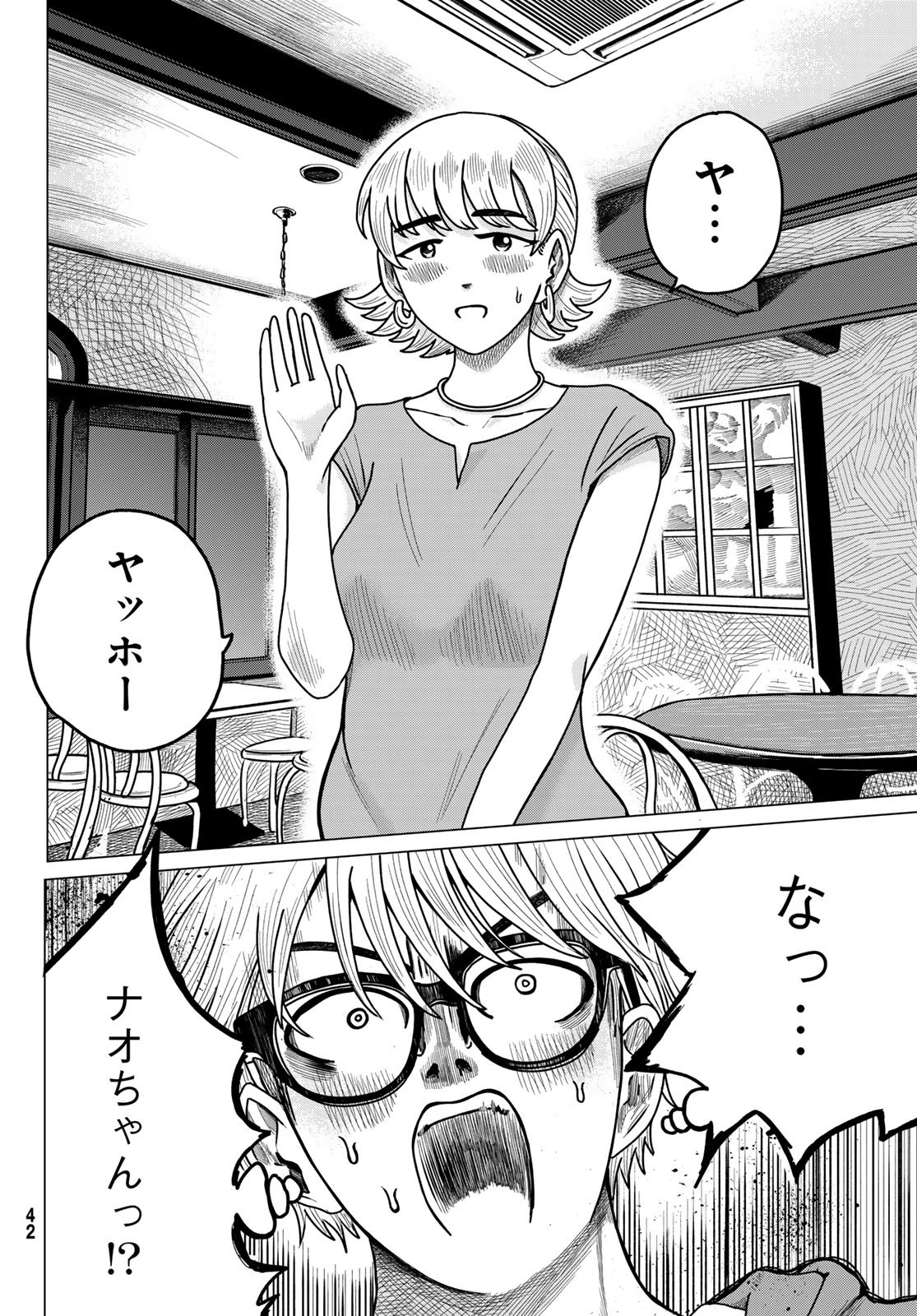 MNOKANO CAFE Chapter 1 page 38 - nihonkuni.com