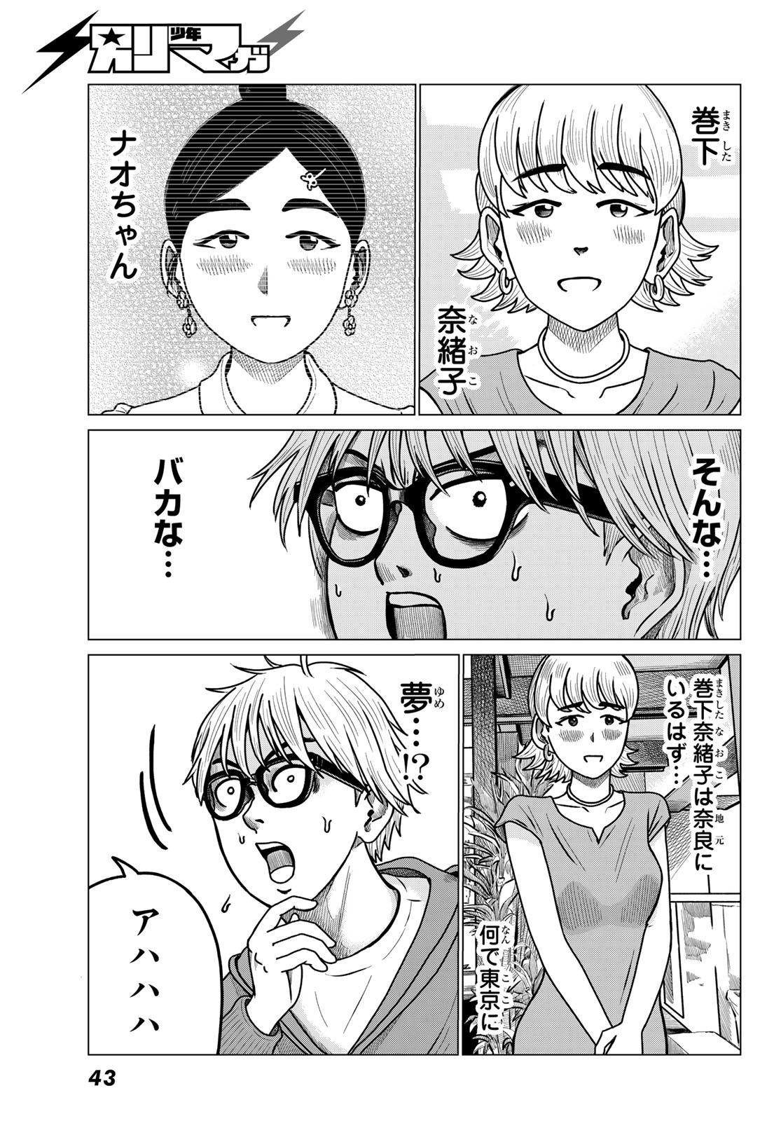 MNOKANO CAFE Chapter 1 page 39 - nihonkuni.com