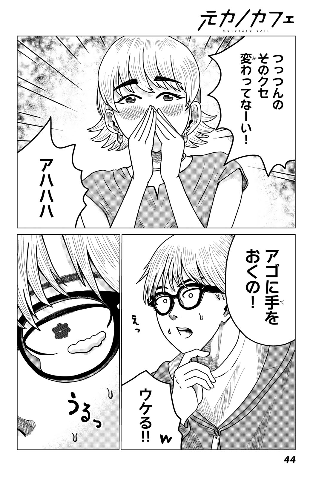 MNOKANO CAFE Chapter 1 page 40 - nihonkuni.com