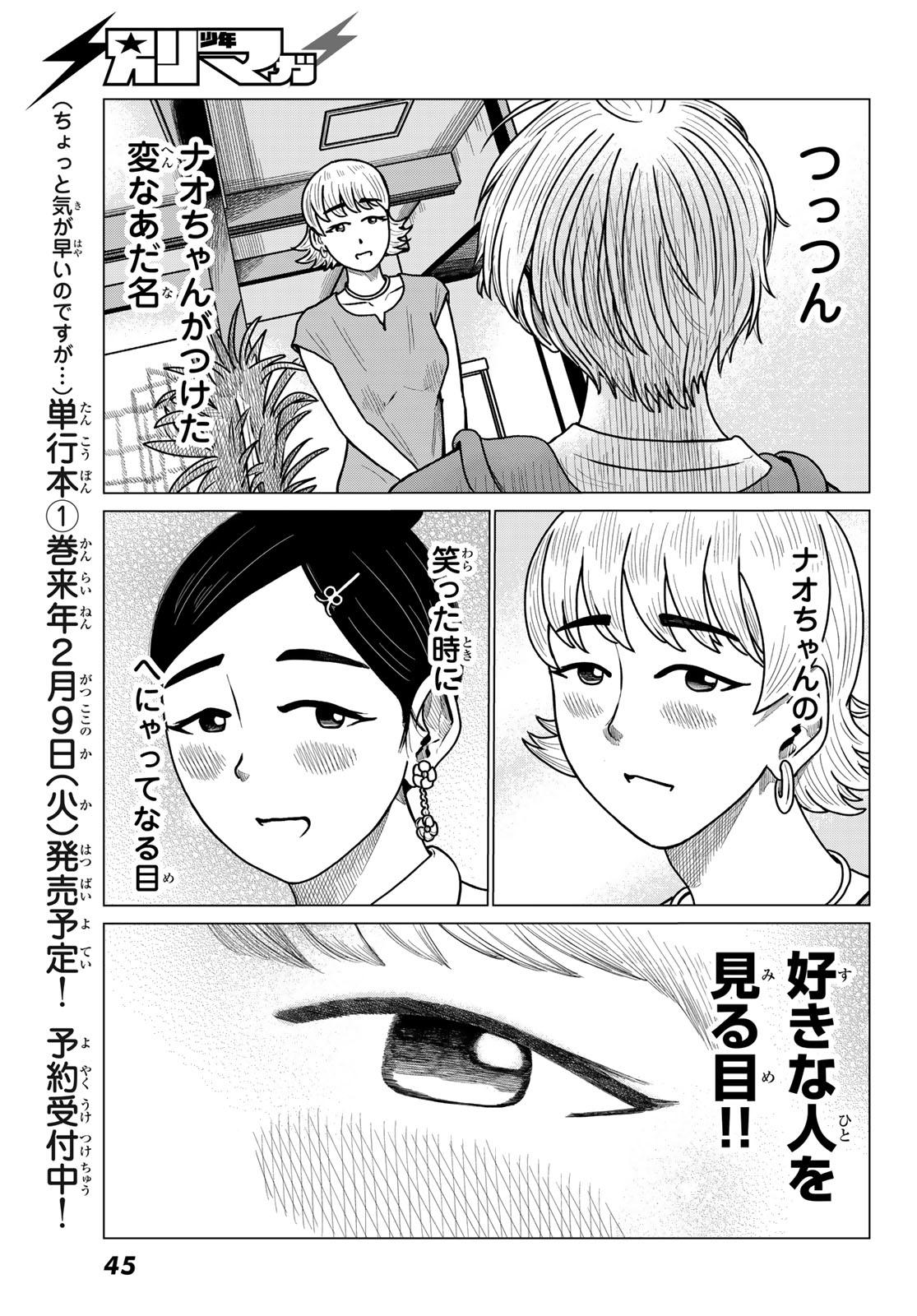 MNOKANO CAFE Chapter 1 page 41 - nihonkuni.com