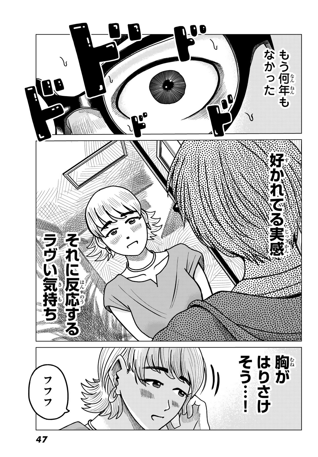 MNOKANO CAFE Chapter 1 page 43 - nihonkuni.com