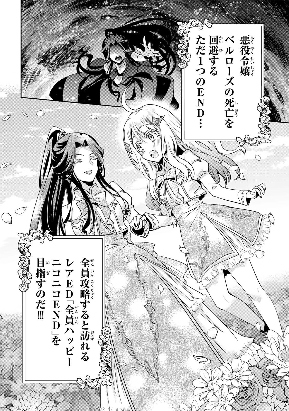 ORE SEIJO ~ORE GA SEIJO DE OMAE GA AKUYAKU REIJO SAIKYO TAGGU DE OTOME GAME KANZEN KORYAKU ITASHIMASU WA~ Chapter 2.1 page 4 - nihonkuni.com