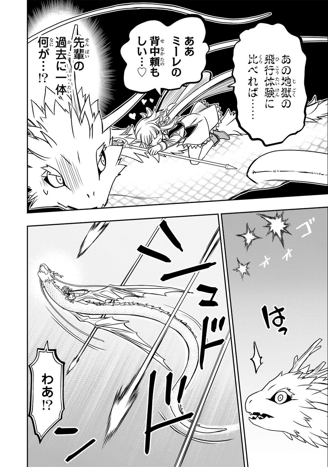 NENGAN NO AKUYAKU REIJOU (LAST BOSS) NO KARADA WO TENIIRETAZO! Chapter 101 page 4 - nihonkuni.com