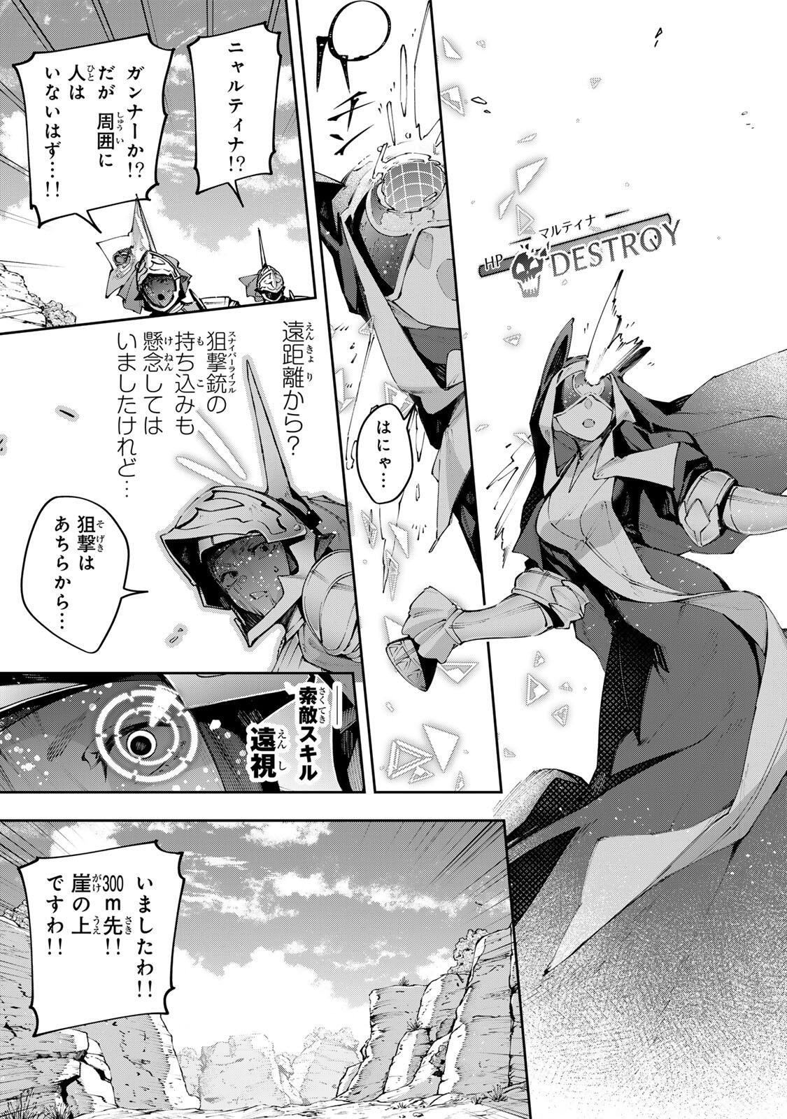 DESTINY UNCHAIN ONLINE Chapter 120 page 4 - nihonkuni.com
