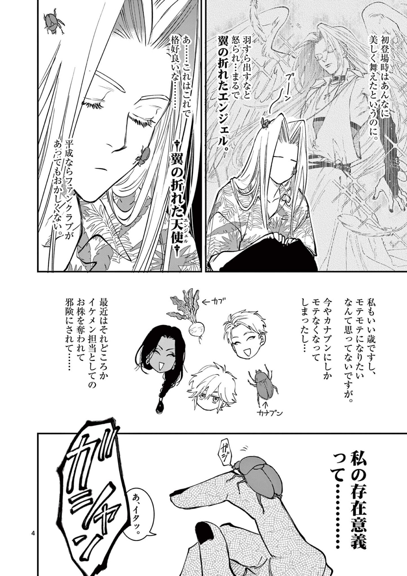 OJI TENSEI ~ AKUYAKU REIJOU NO KAREI NARU SEIKATSU ~ Chapter 37 page 4 - nihonkuni.com