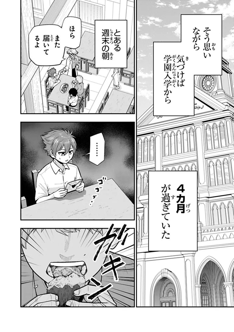 KEN TO MAHOU TO GAKUREKI SHAKAI: ZENSEI WA GARIBEN DATTA ORE GA, KONYO WA KAZE MAKASE DE JIYUU NI IKITAI (MANGA) Chapter 26.1 page 4 - nihonkuni.com