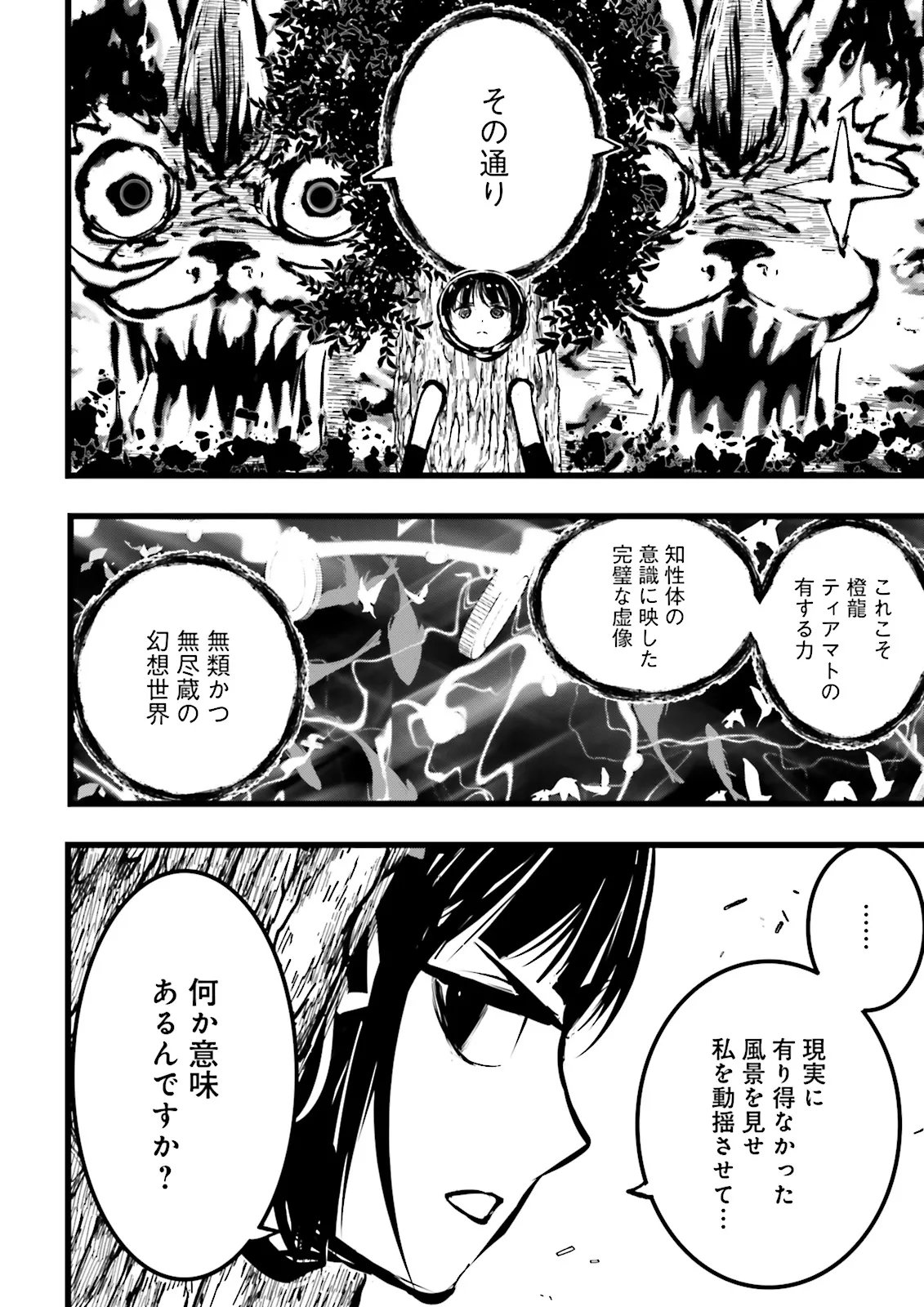 SUKIRU GA NAKEREBA REBERUWOAGERU ~ 99 GA KANSUTO NO SEKAI DE REBERU 800 MAN KARA SUTATO ~ Chapter 63.4 page 4 - nihonkuni.com
