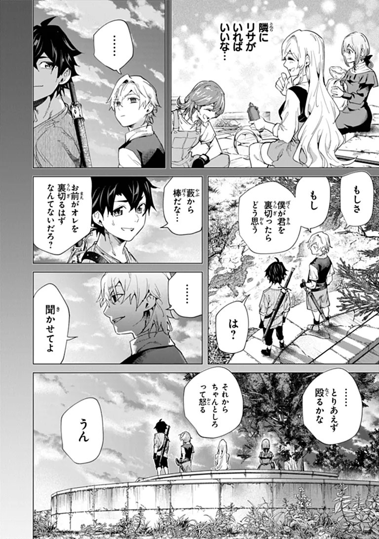 KEIKENCHI CHOCHIKU DE NONBIRI SHOUSHIN RYOKOU (MANGA) Chap 48.1 - Pic 4