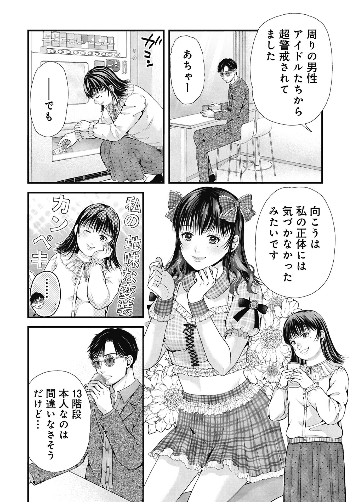 TOU KYOU JOSHI ZUKAN ~ FUTSUU JA TARINAI WATASHI TACHI ~ Chapter 20.2 page 4 - nihonkuni.com