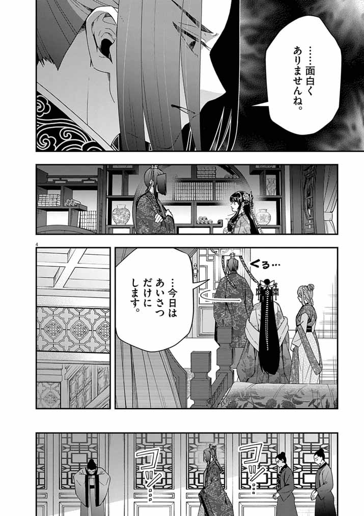 OSAKA MADAME, KOKYU HI NI NARU! Chapter 105 page 4 - nihonkuni.com