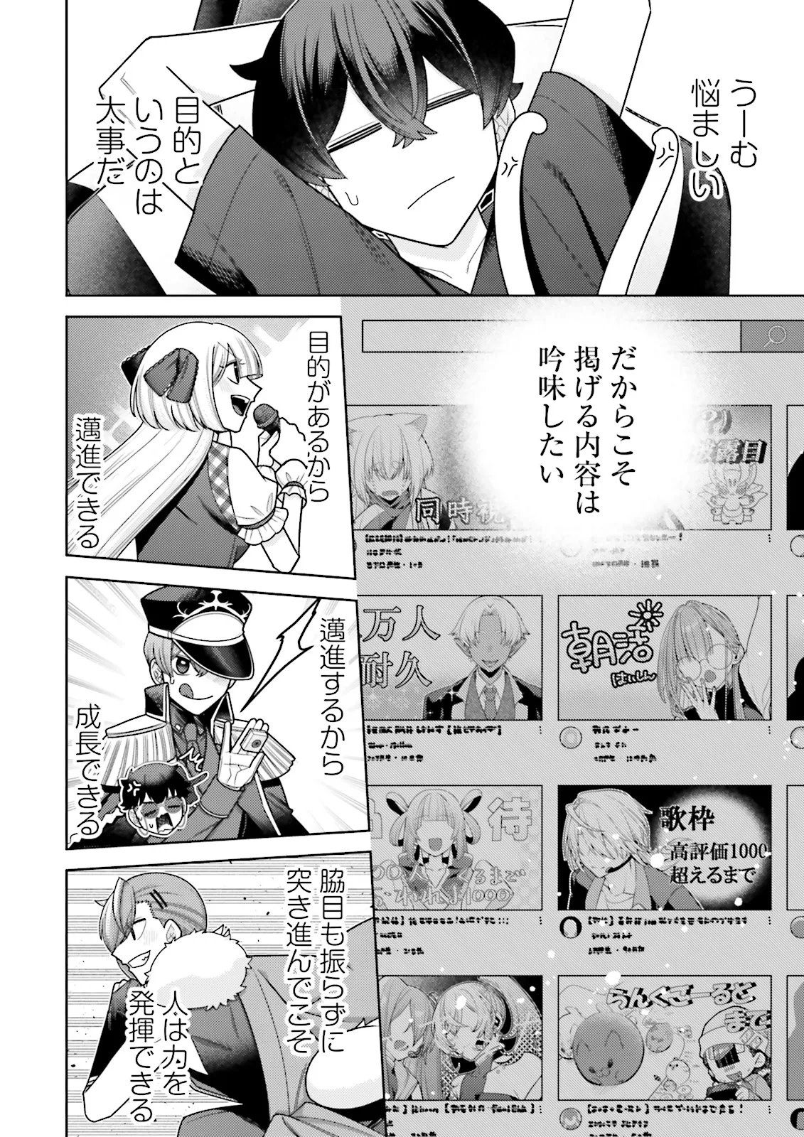 OSHI NI SASAGERU DAN JOHN GOURMET SAIKYO TANSAKU SHA VTUBER NI NARU Chapter 20.2 page 4 - nihonkuni.com