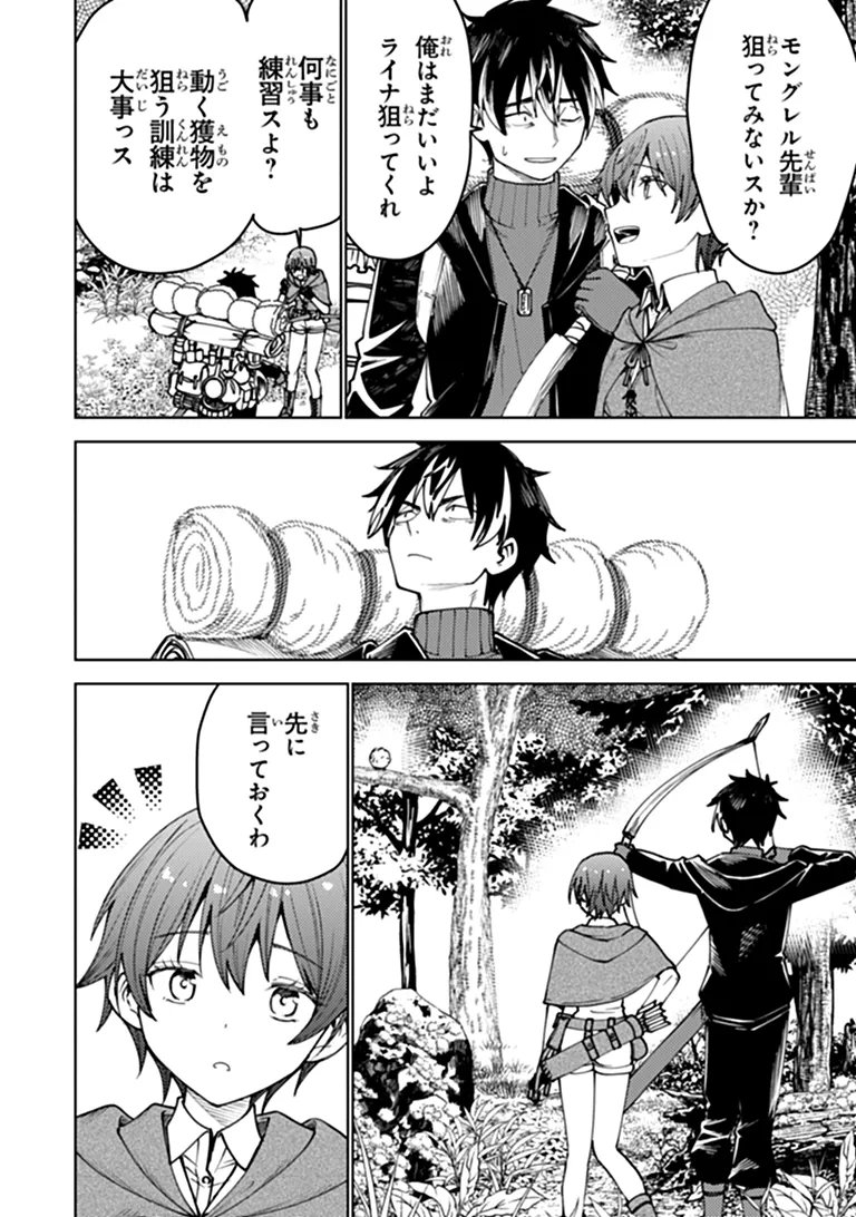 BASTARD SWORDSMAN (MANGA) Chapter 30.1 page 4 - nihonkuni.com