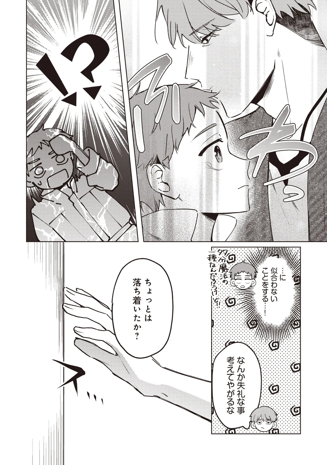 SHOUNEN OWL NO HONWAKA ISEKAI LIFE: ATARASHII GOSHUJIN TO MEGURIAI SAIKYOU PARTY TO YUTTARI SEIKATSU SHIMASU Chapter 5.1 page 4 - nihonkuni.com