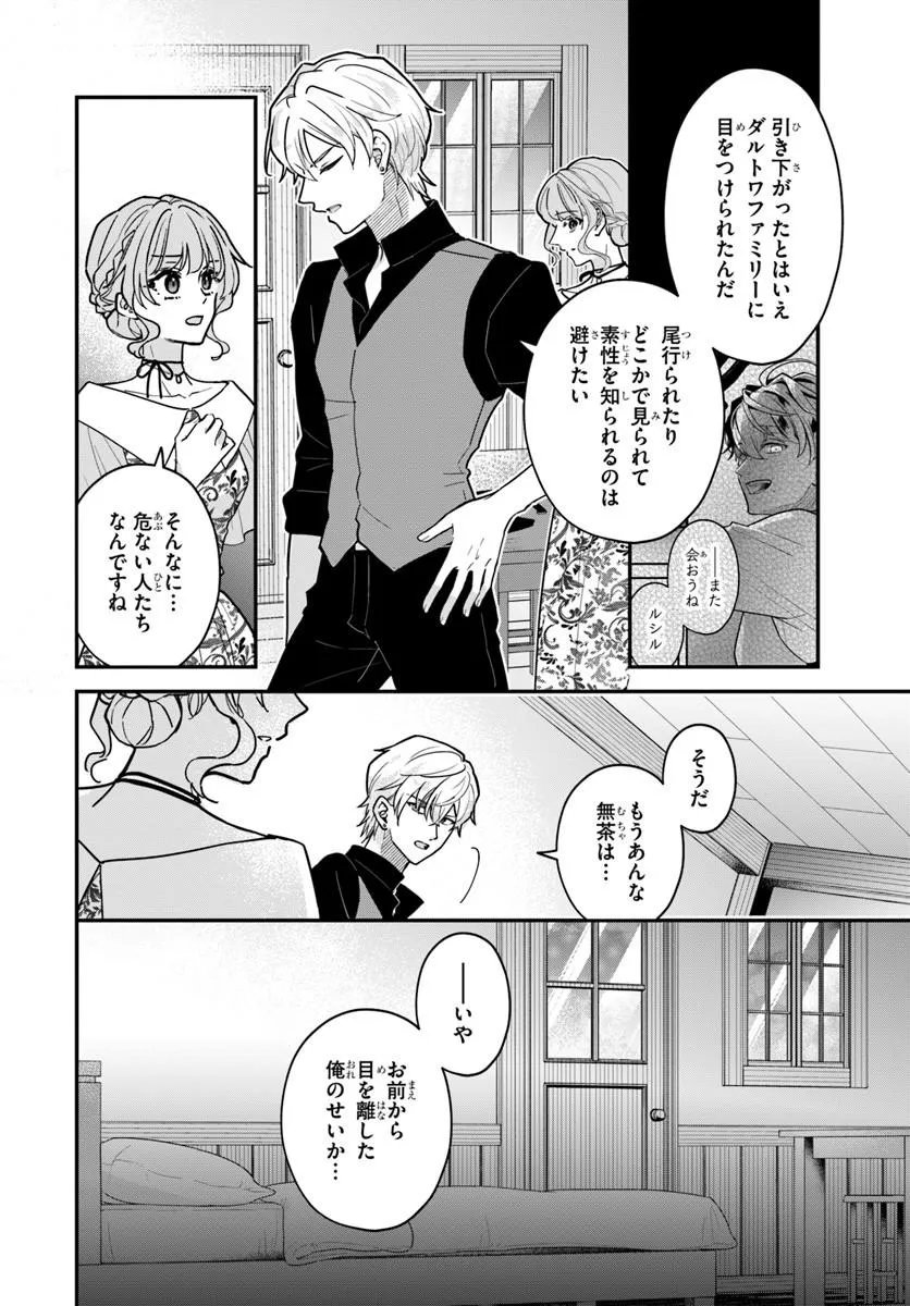 MEGAMI KARA ATAERARETA YOMEI ICHINEN DE YAMIOCHI YOTEI NO KONYAKUSHA WO SUKUIMASU Chapter 6.1 page 4 - nihonkuni.com