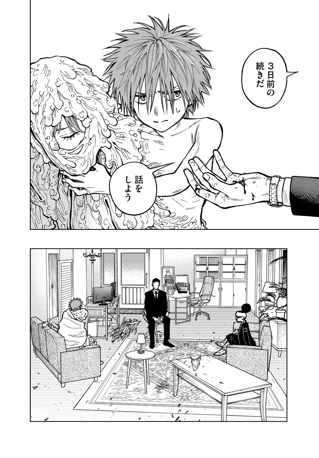 MAMBA TOKUSHU GYOMU ITAKU KIKAN MAGICAL STEP DAI 19 BUNSHITSU Chapter 8 page 4 - nihonkuni.com