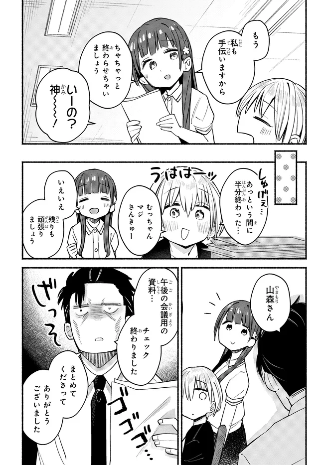MUTTSUKO, SEI WO TSUKEMASU! Chap 7 - Pic 4