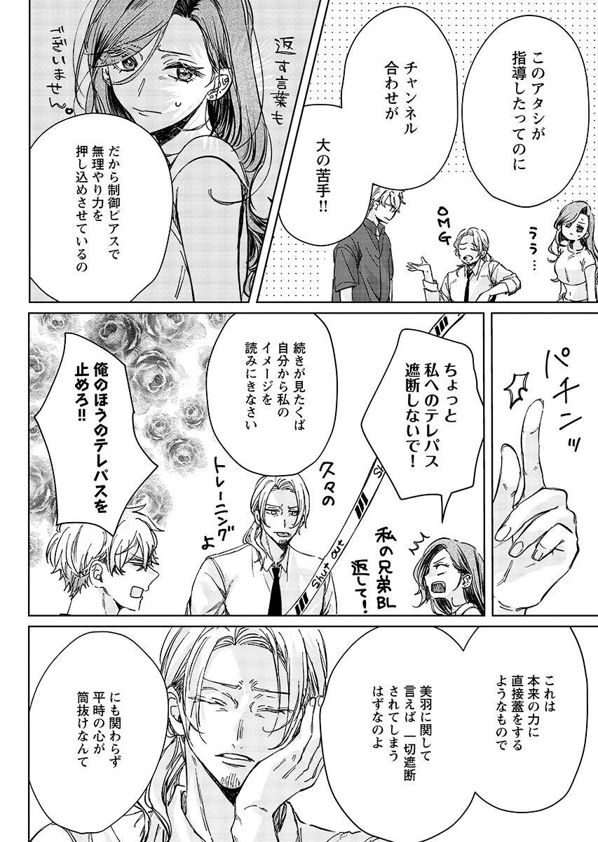 E.S.VAMP Chapter 11 - Page 4