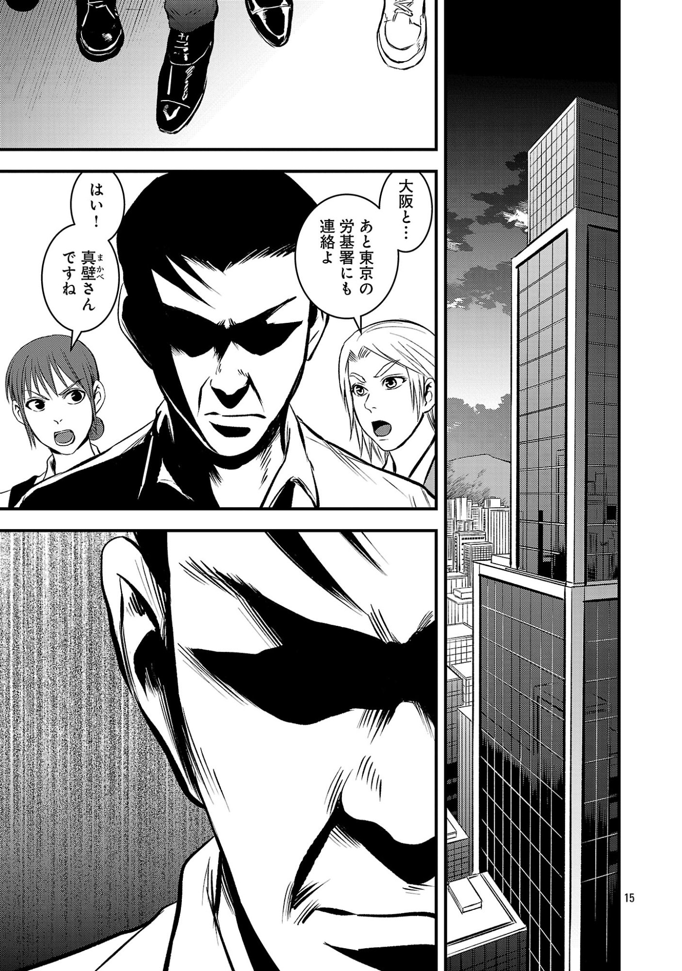 ADULTS CAN'T STOP BULLYING Chapter 52.2 page 4 - nihonkuni.com