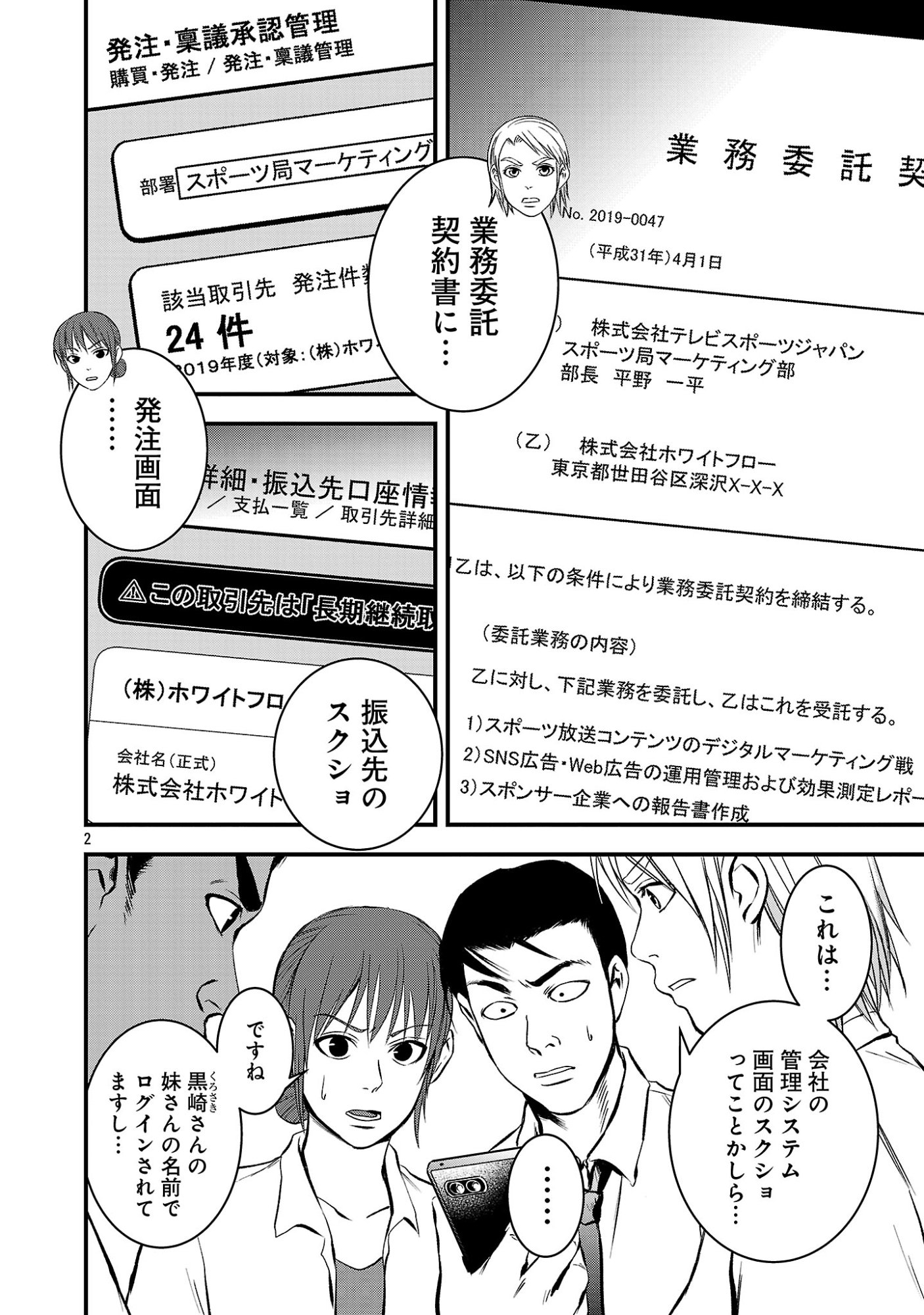 ADULTS CAN'T STOP BULLYING Chapter 53.1 page 4 - nihonkuni.com