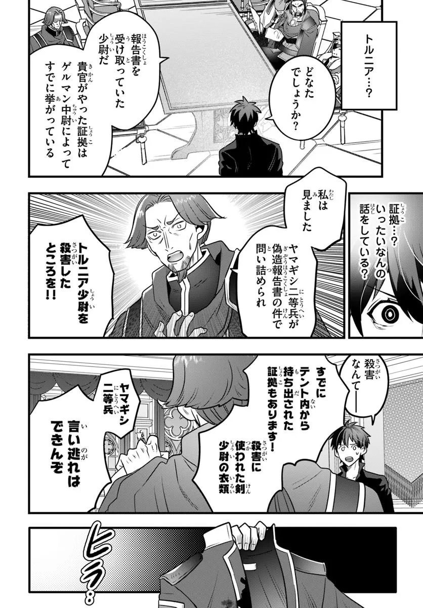SUTERARE YOUHEI WA JIYUU KIMAMA NI IKITAI Chapter 1.2 page 4 - nihonkuni.com
