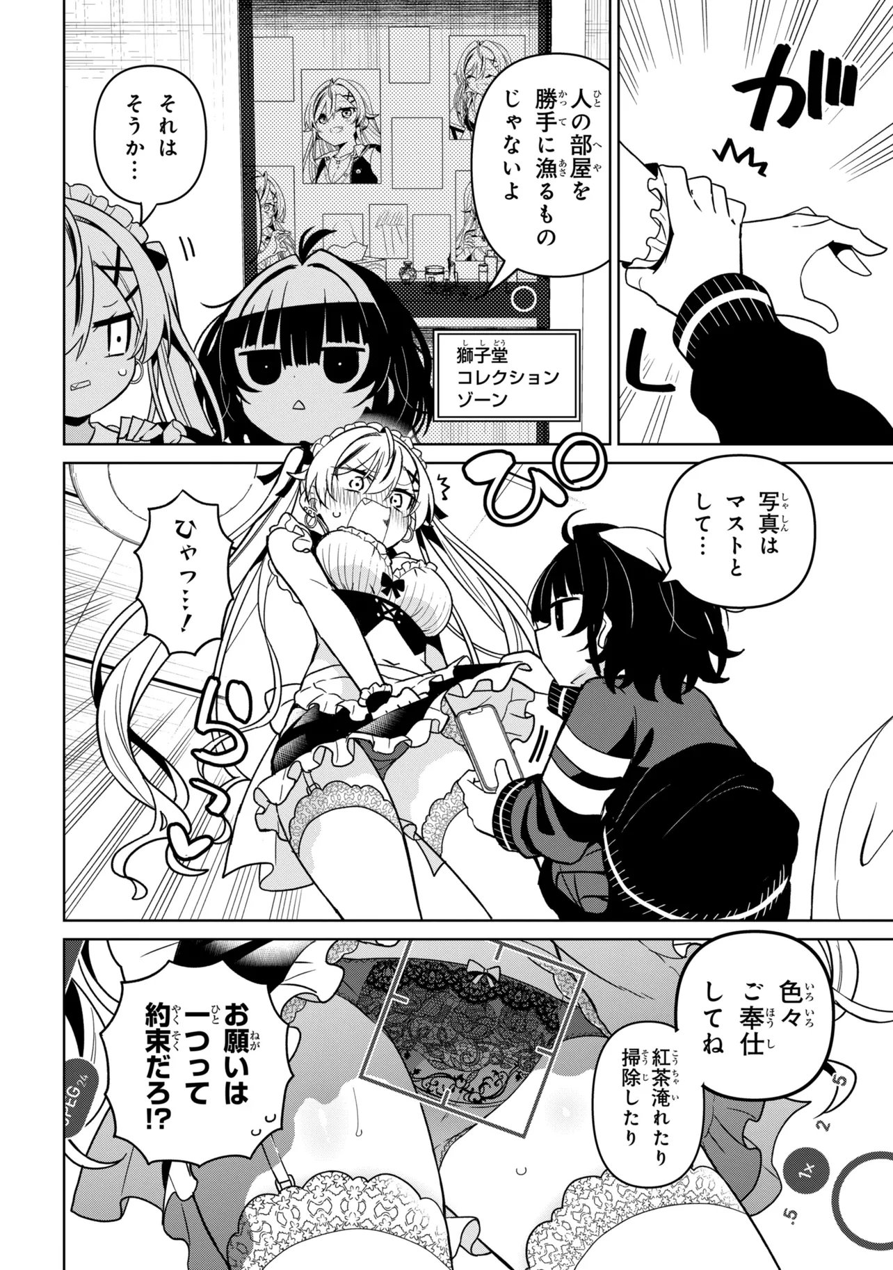 IJIMETE IJIRARETE Chapter 4 page 4 - nihonkuni.com