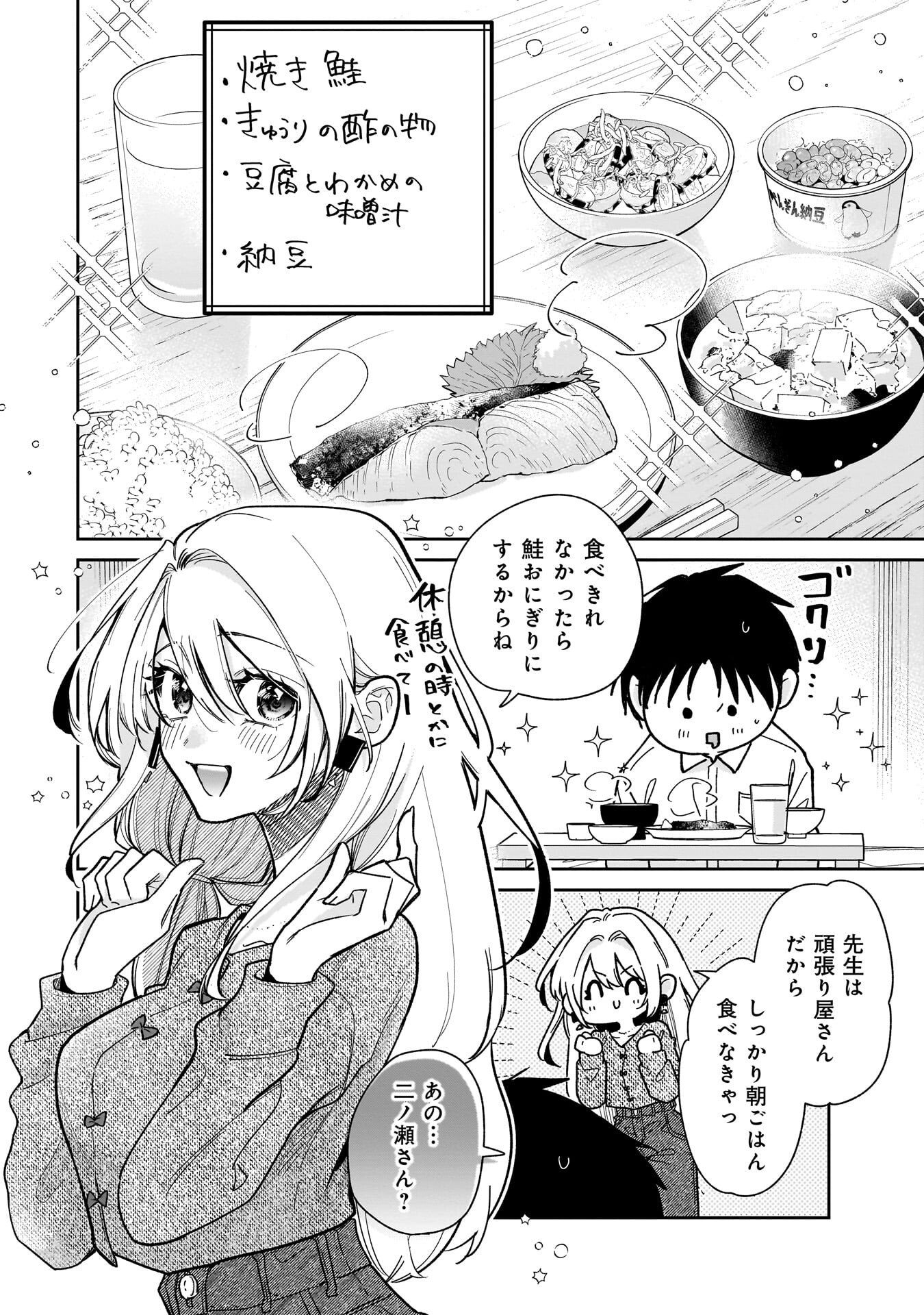 MOTO OSHIEGO NO NINOSE-SAN Chapter 2 page 4 - nihonkuni.com