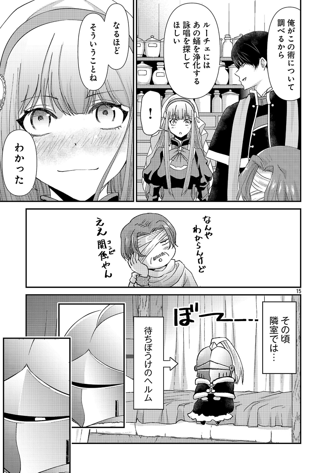 MOTO SEIJO KOUHO WA NAMAGUSABOUZU NO KANEDZURU DESU: YASAGURE RUUCHE NO TAIMAKAIKITAN Chapter 14.2 page 4 - nihonkuni.com