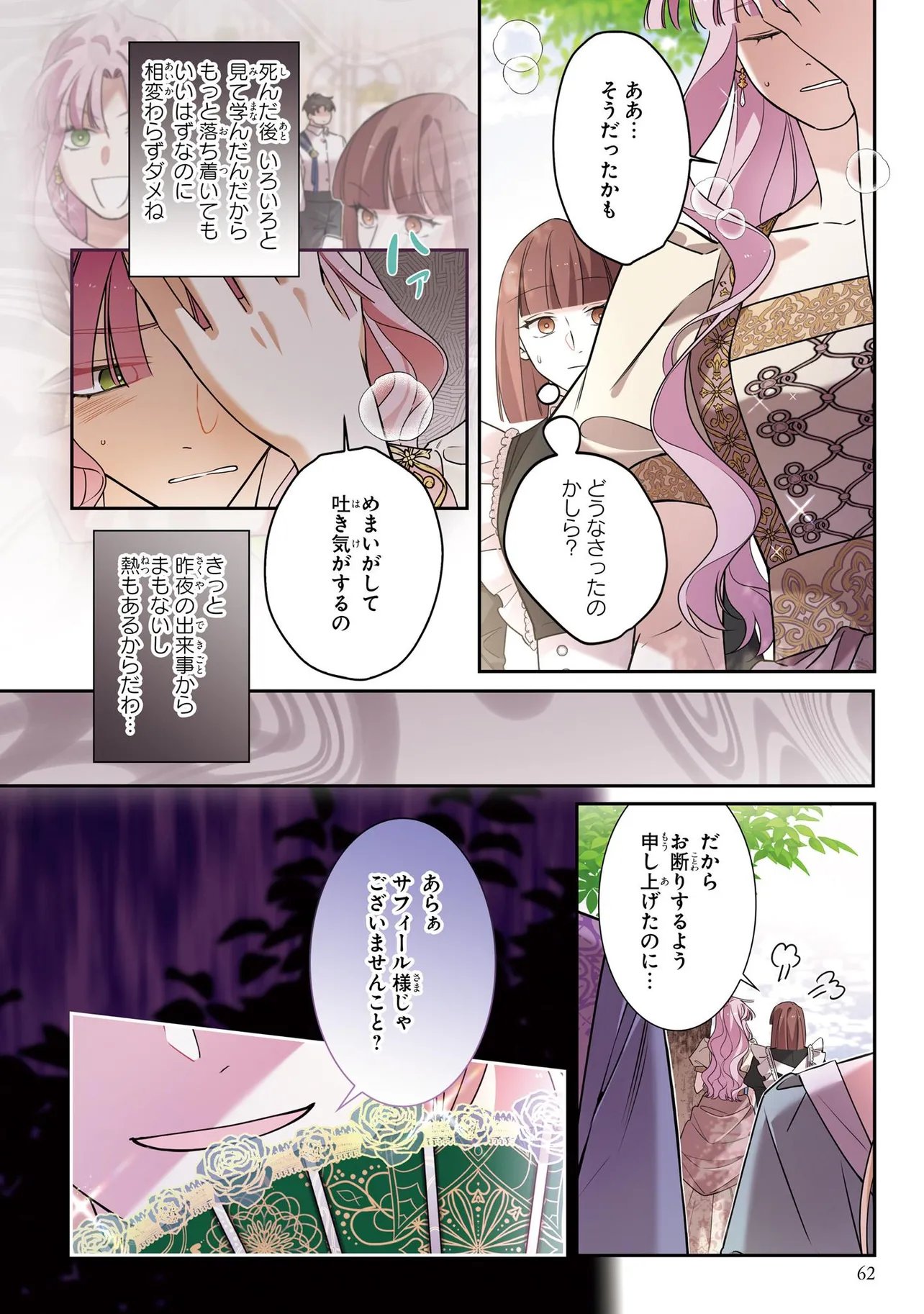 HAZURE OUJO DESU GA, KONSEI WA TAIKOU DENKA NI AISARETE IMASU Chap 22 - Pic 4